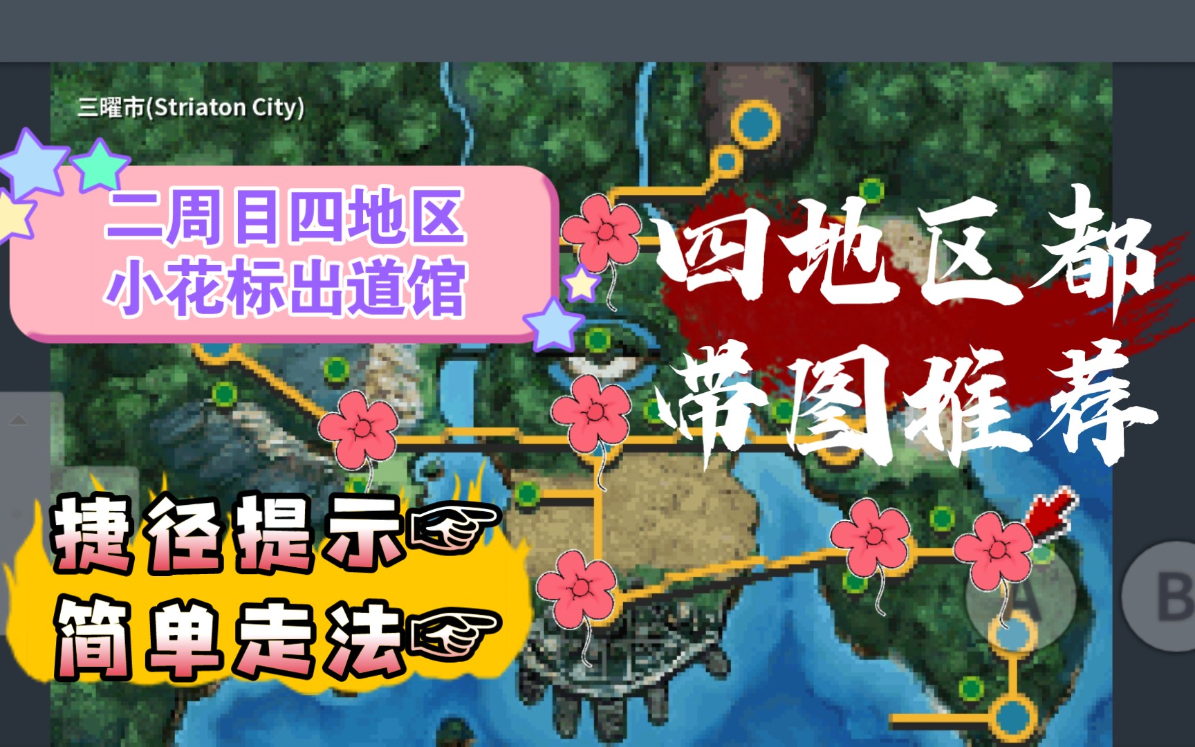 pokemmo二周目四地区搬砖道馆推荐(一些捷径和简单的走法)