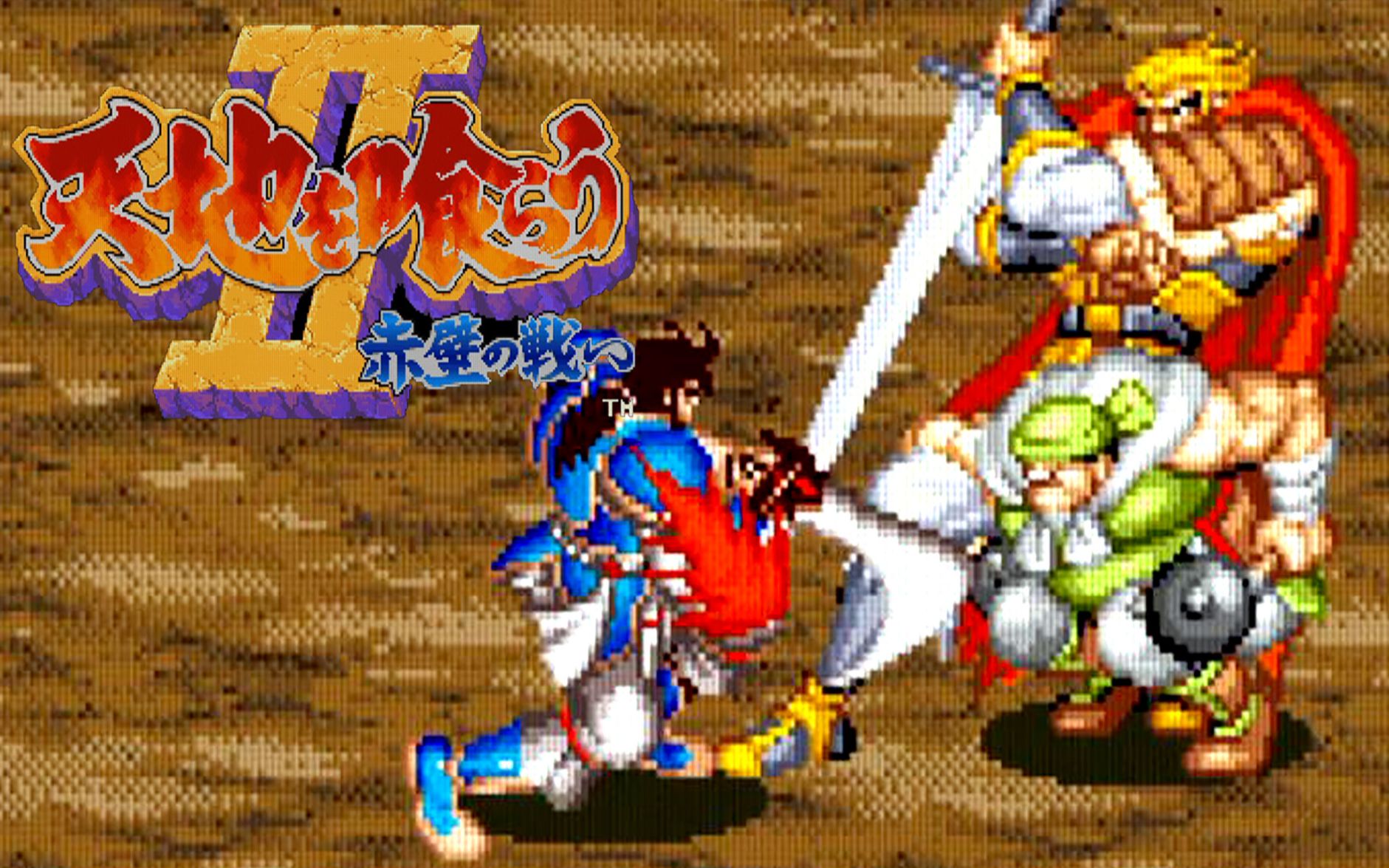 远古游戏大赏:街机《三国志2》赵云无数续命不完美通关,仿佛回到了