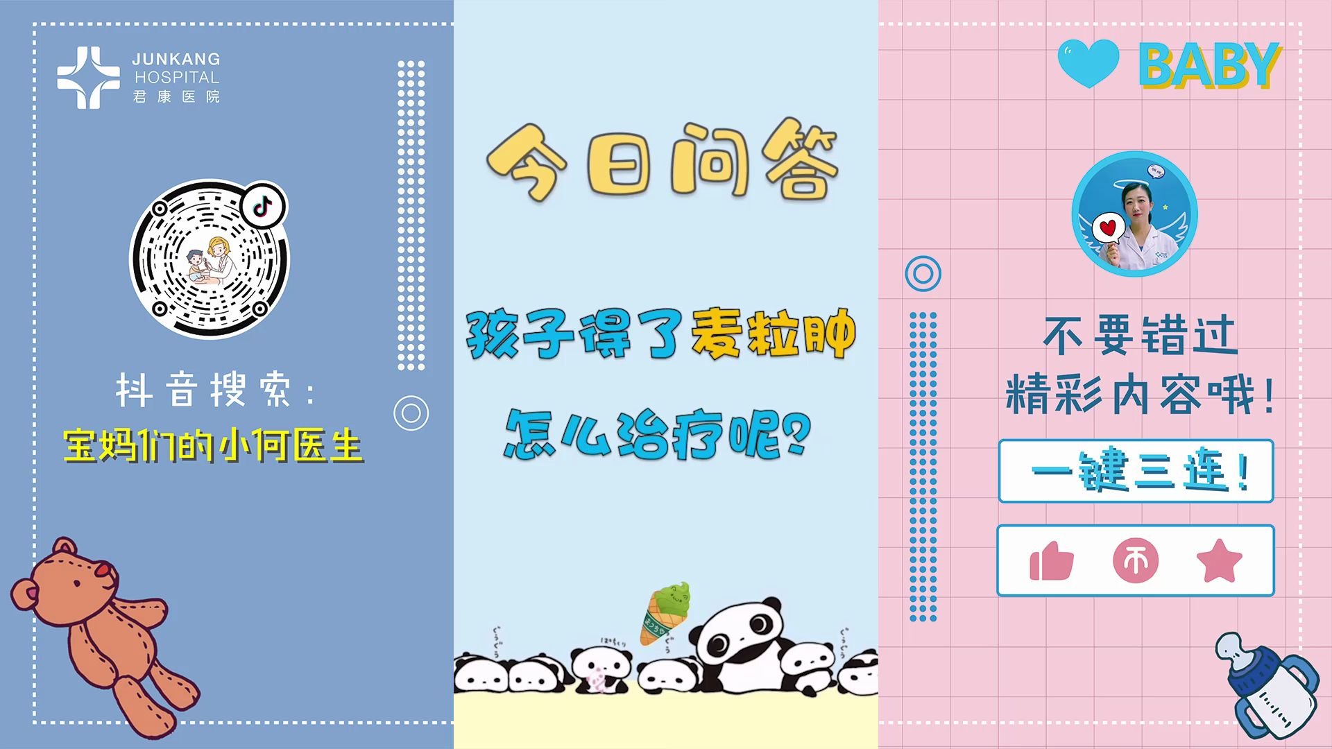 【小何医生】孩子得了麦粒肿,该怎么治疗呢?哔哩哔哩bilibili