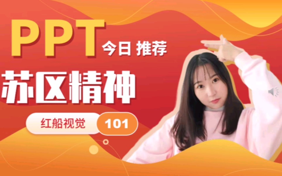 苏区精神PPT哔哩哔哩bilibili