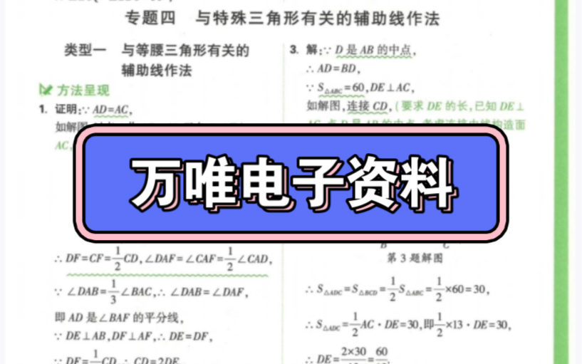 万唯电子版实在太适合暑假学习了,超级方便~哔哩哔哩bilibili