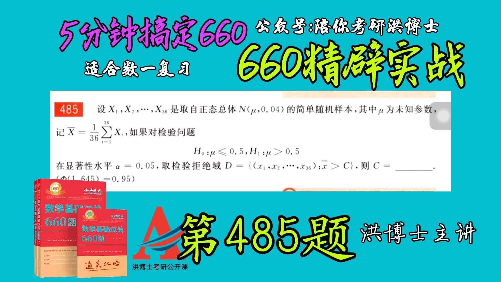 660第485题 拒绝域#数一#洪博士哔哩哔哩bilibili