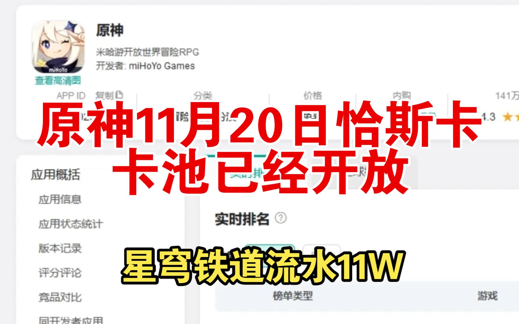 原神恰斯卡卡池开放,星穹铁道黄泉砂金卡池流水11W.手机游戏热门视频