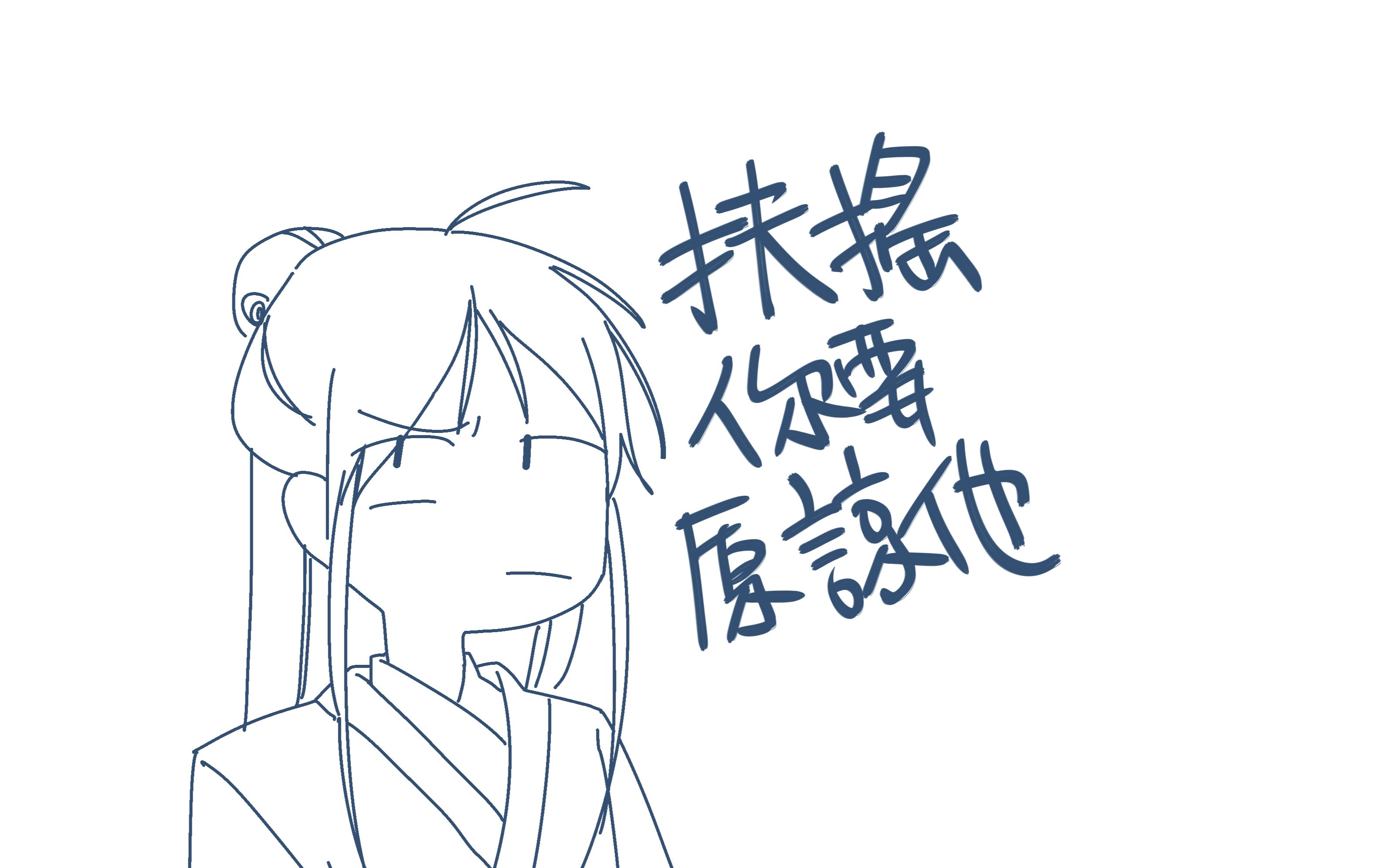 天官赐福仙乐组给我一杯malk