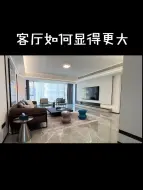 Download Video: 客厅如何显得更大