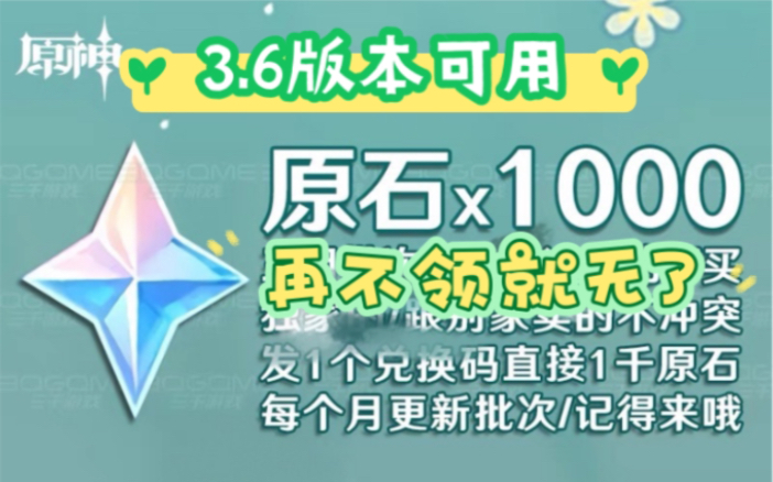 原神最新1000原石兑换码领取渠道丨领过300原石还能再领!原神手游情报