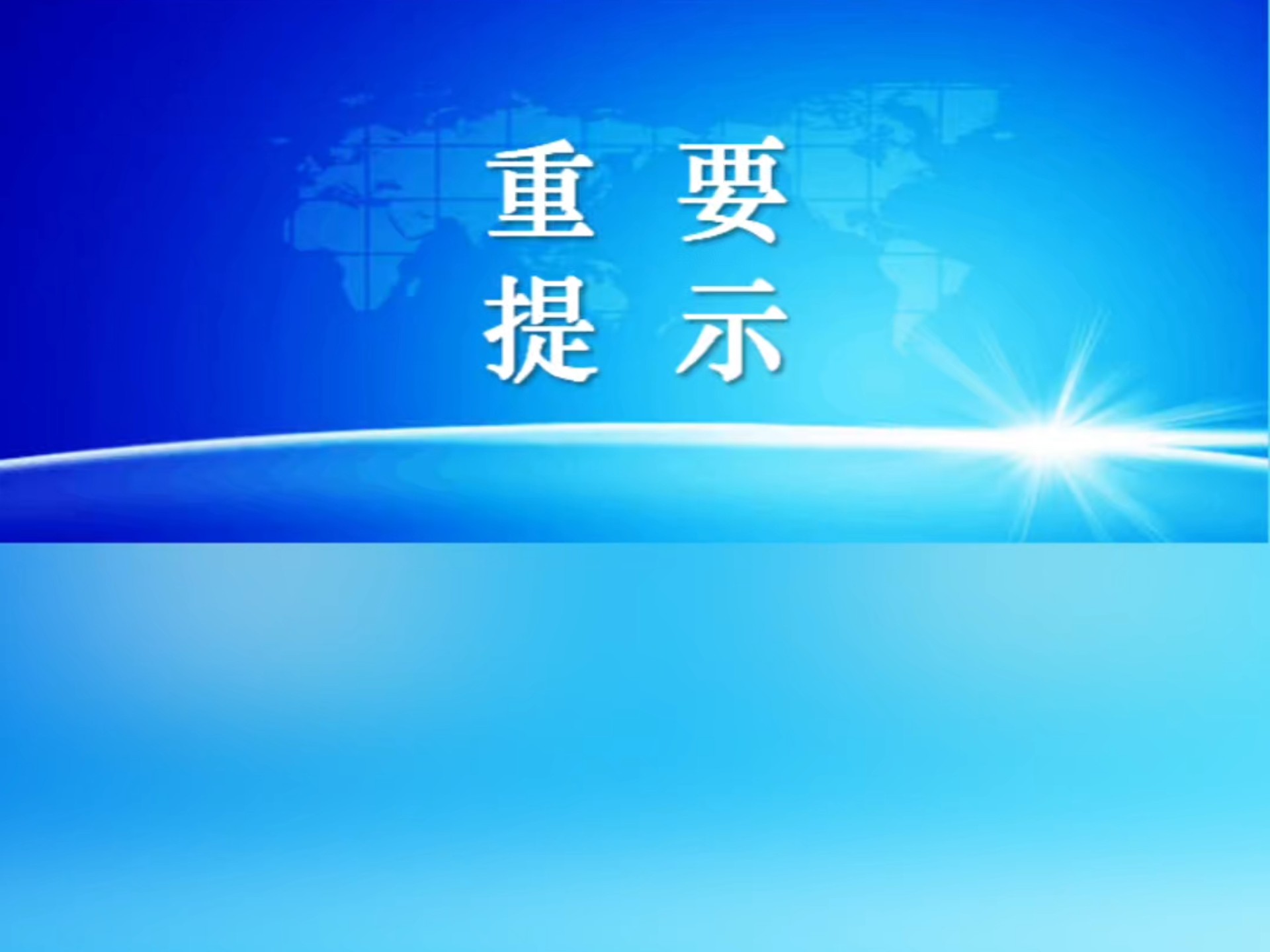 为有效提高沟通效率和效果,请首先完整看完,理解相关