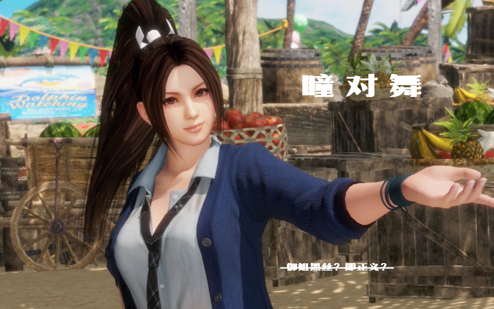 活动作品生死格斗6瞳对舞