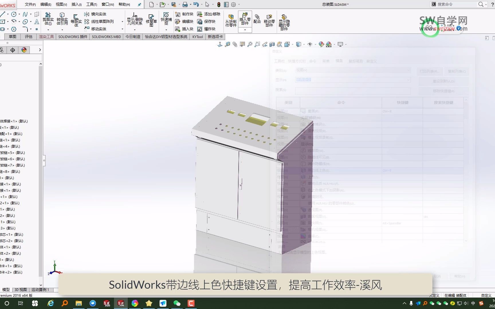 solidworks带边线上色快捷键哔哩哔哩bilibili