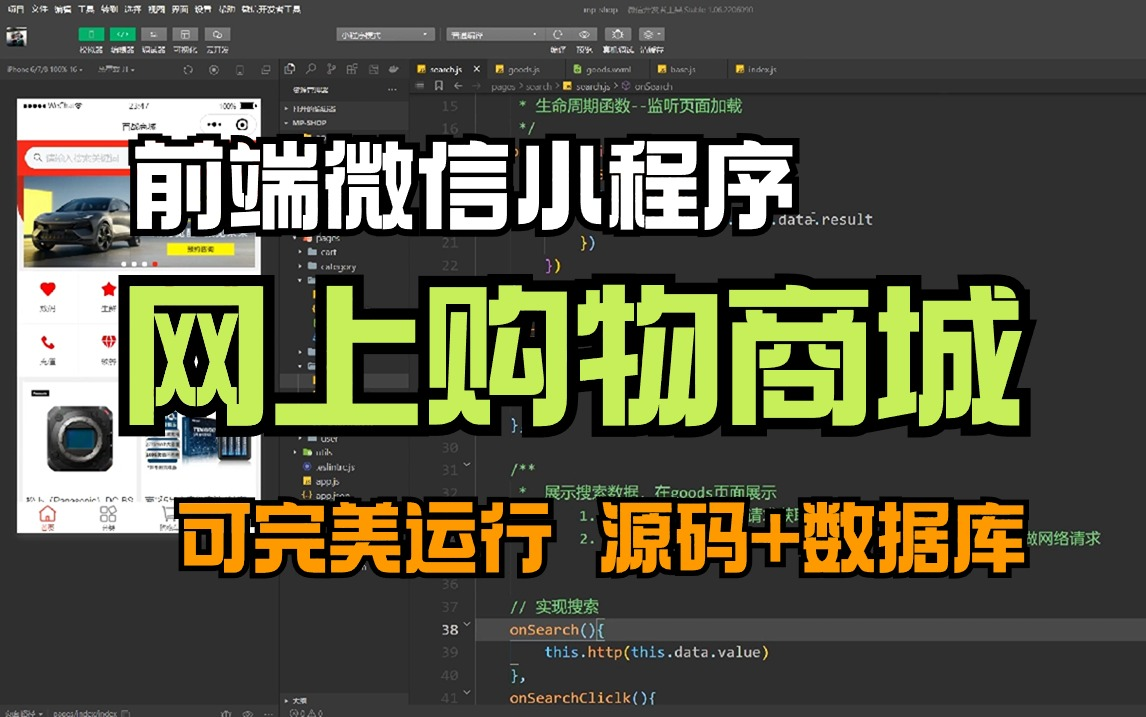 【2025最新小程序实战】购物商城小程序(附源码)Uniapp商城项目实战微信小程序开发超详细教程期末大作业毕设web前端开发哔哩哔哩bilibili