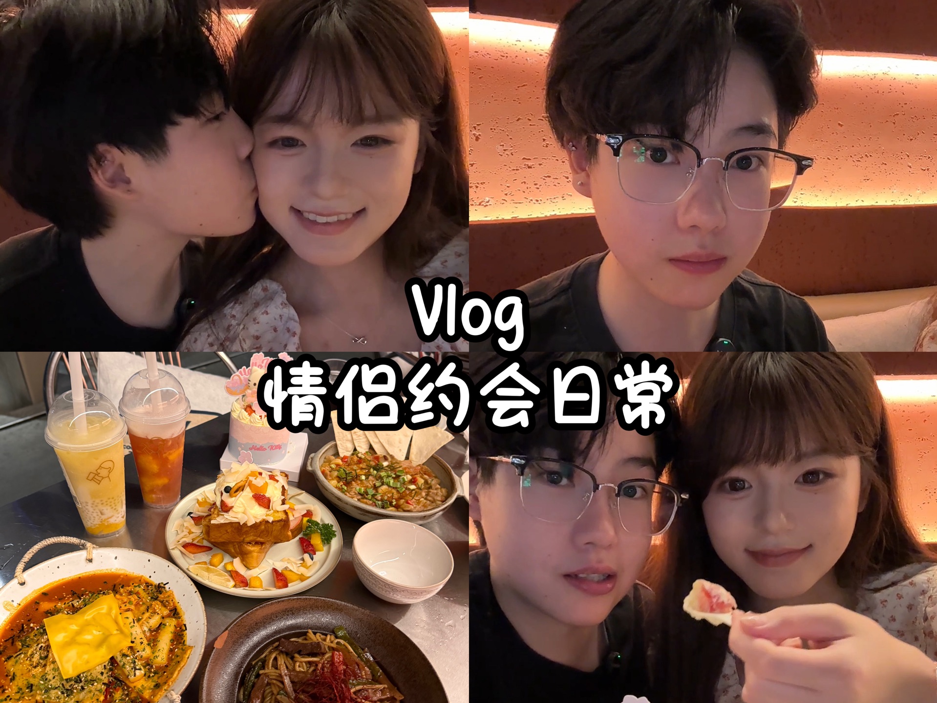 小情侣约会vlog|恋爱日记93