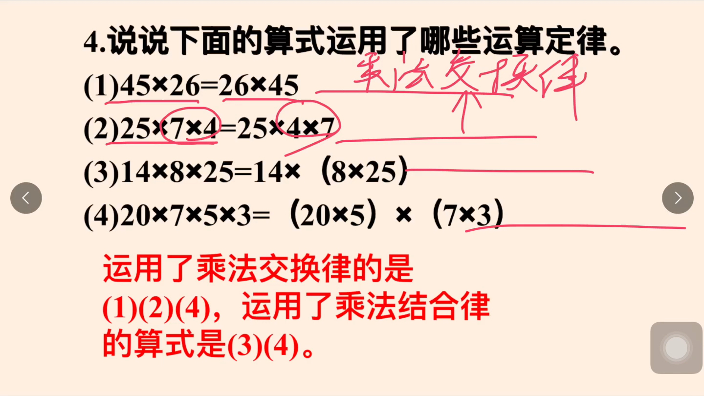 [图]四下数寒假第五讲乘法交换律和结合律