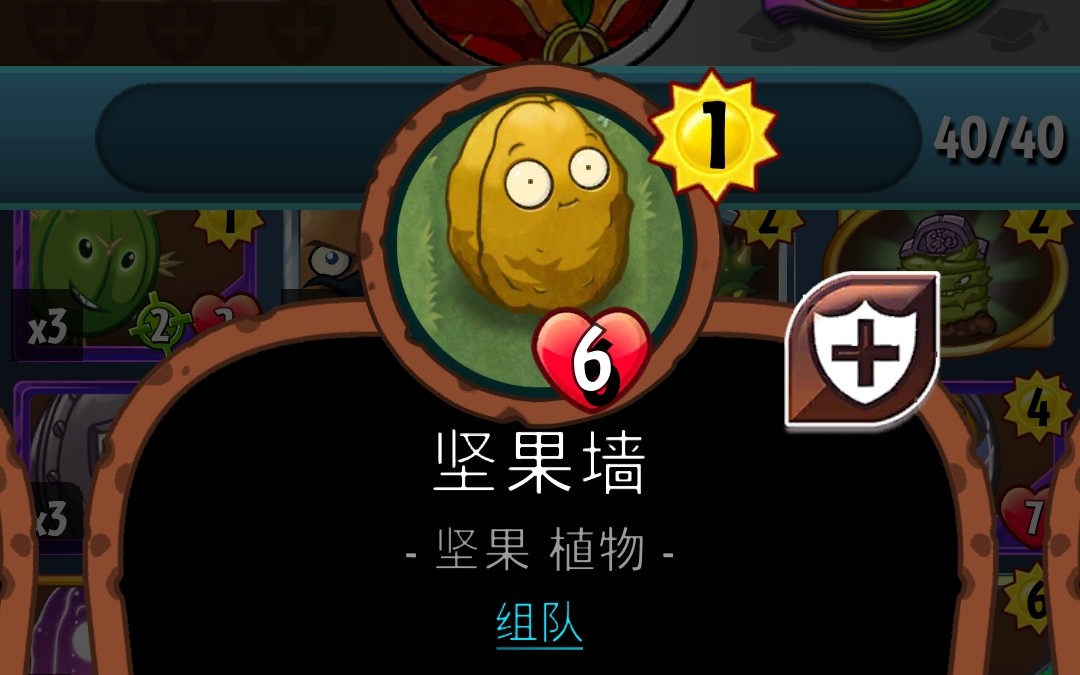 【pvz英雄】全守卫卡组-坚果流