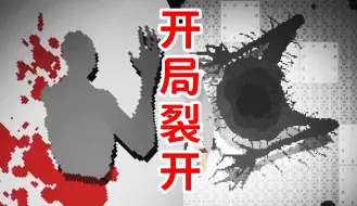 Download Video: 开局被怪物车裂，我一不小心单手通关？！独特的恐怖游戏！《Endoparasitic》