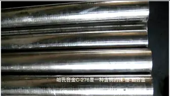 C276哈氏合金 C276无缝钢管 C276钢板 C276圆钢山东海鼎钢管