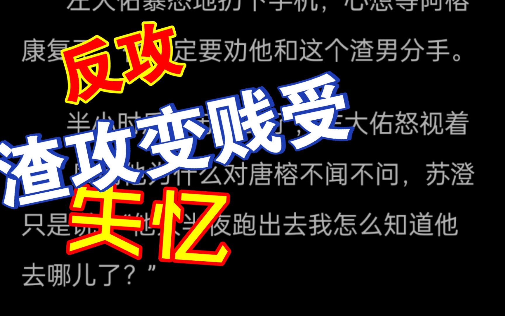 【耽美反攻】攻虐受,受失忆后反攻哔哩哔哩bilibili