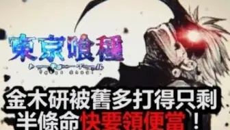 东京喰种re 143话 哔哩哔哩 Bilibili