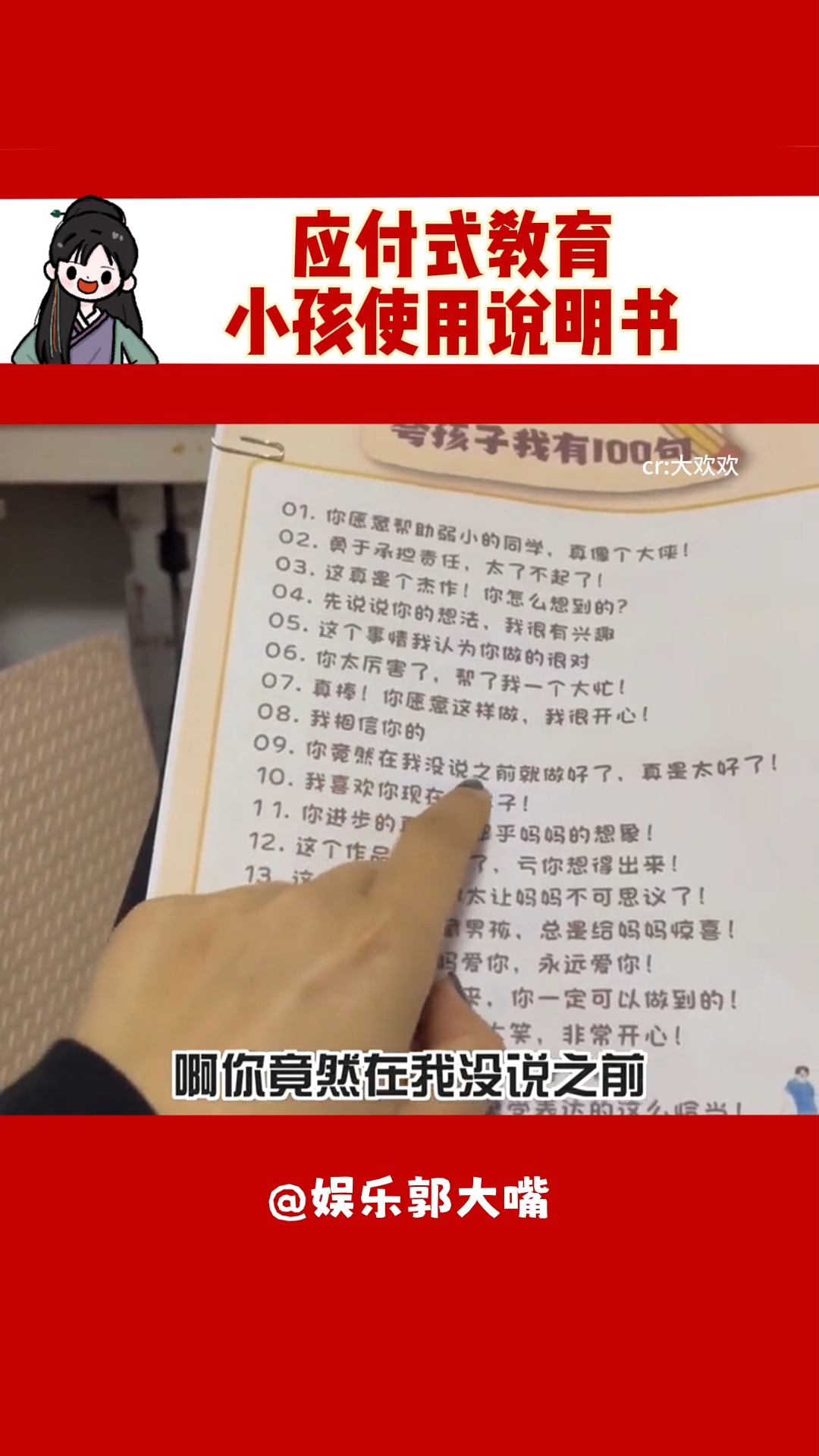 應付式教育小孩使用說明書