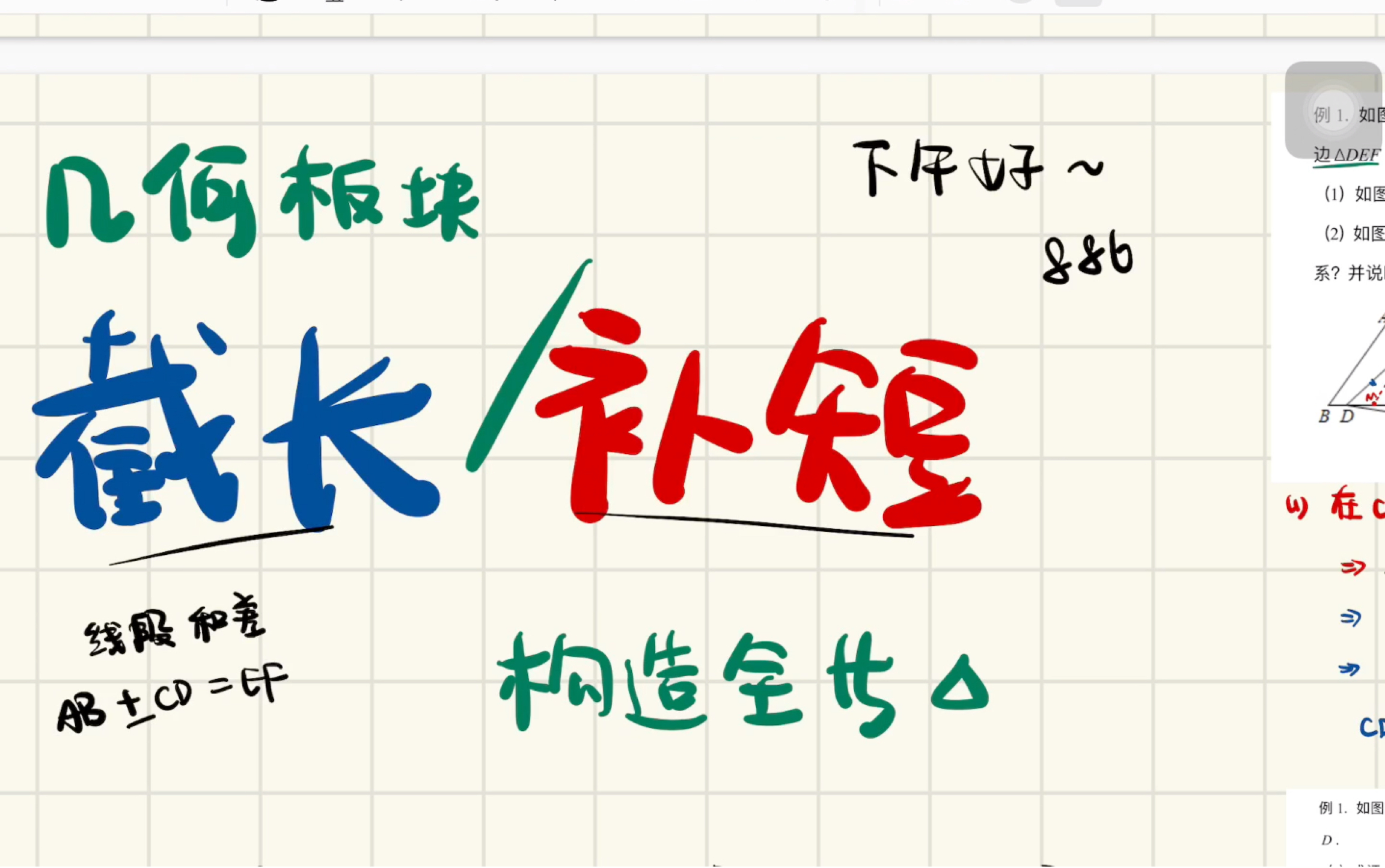 [图]初中数学-截长补短 证明线段和差关系