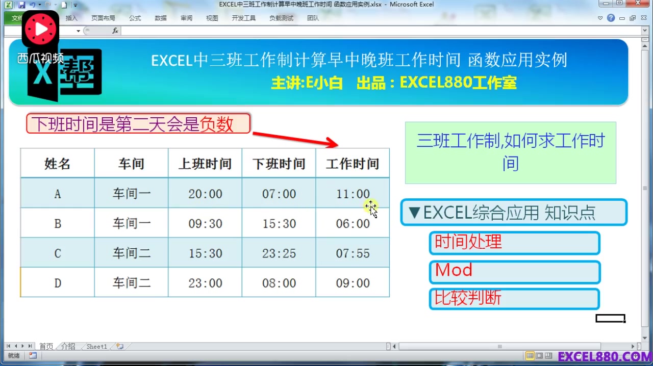 EXCEL中三班工作制根据上下班时间计算早中晚班类型哔哩哔哩bilibili