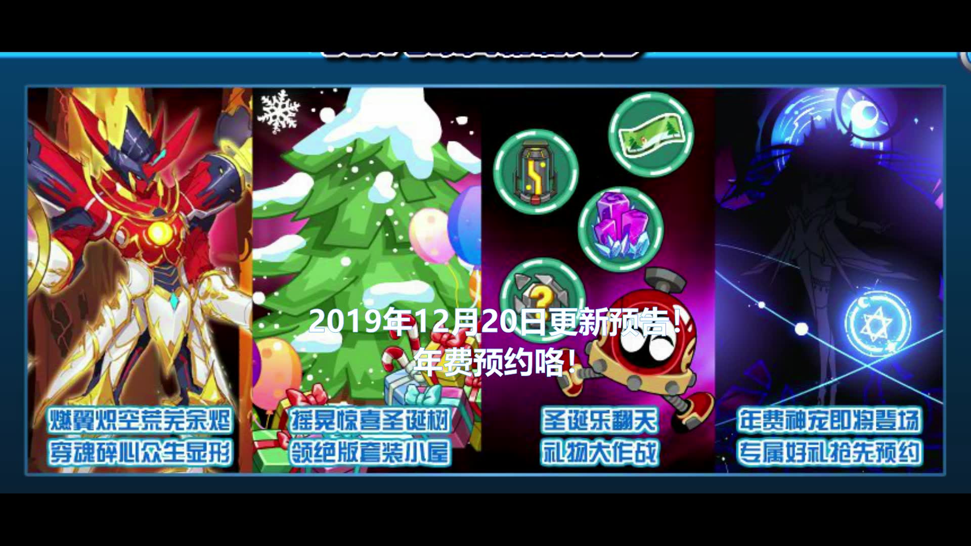 【赛尔号】2020年费预约和2020年费登场日期&及20号更新预告