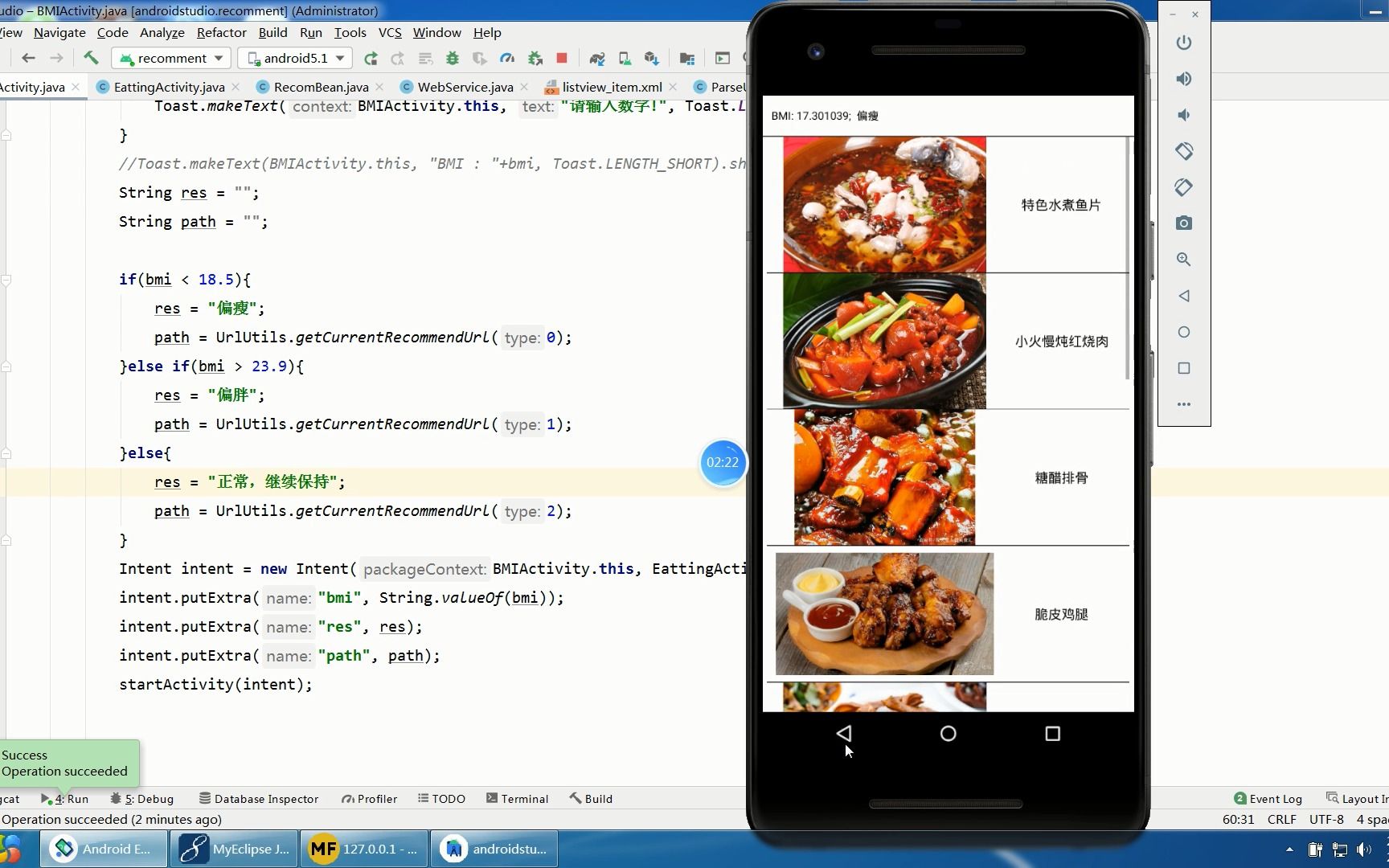 饮食推荐(后台服务器+Android APP)