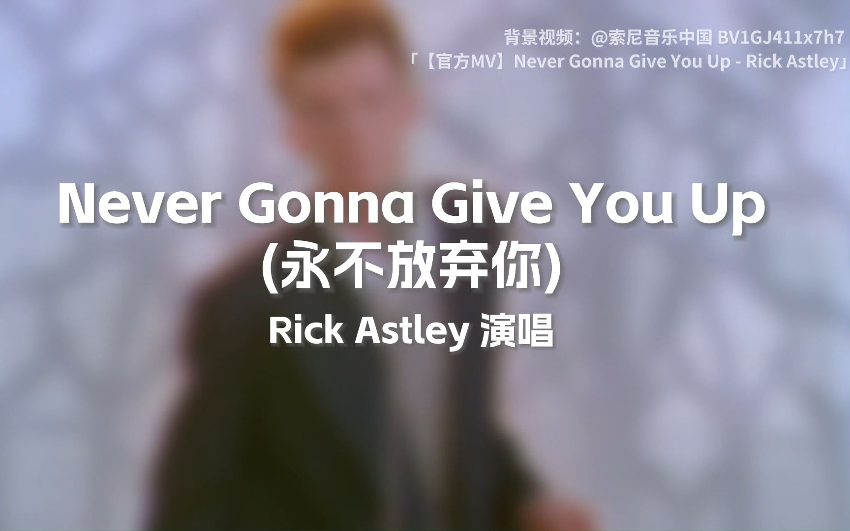 rick astley《never gonna give you up》音高檢測