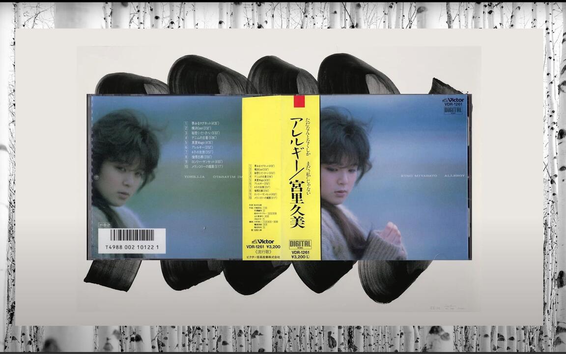 宮里久美&frasl;Kumi Miyasato - Allergy (1986 CD:VDR-1261)