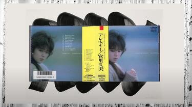 宮里久美/Kumi Miyasato - Allergy (1986 CD:VDR-1261)_哔哩哔哩_bilibili