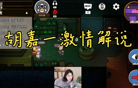 【鸭鸭杀】胡嘉一主舞台激情解说+不在现场还原现场哔哩哔哩bilibili