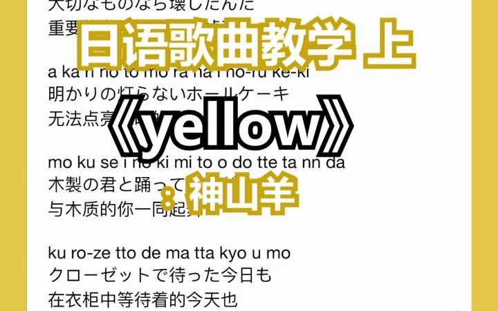 yellow罗马音图片