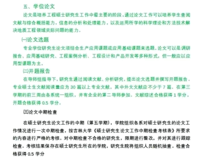 吉林大学电气工程硕士培养方案哔哩哔哩bilibili