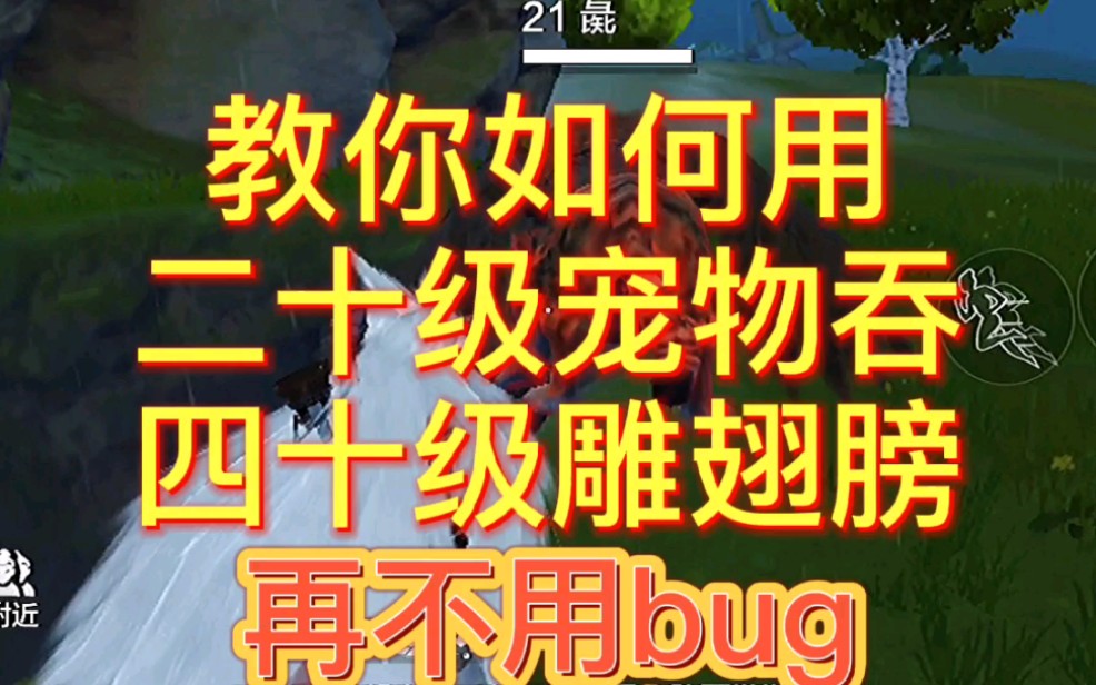 妄想山海:吞噬高级翅膀的bug,再不用就修复了!哔哩哔哩bilibili