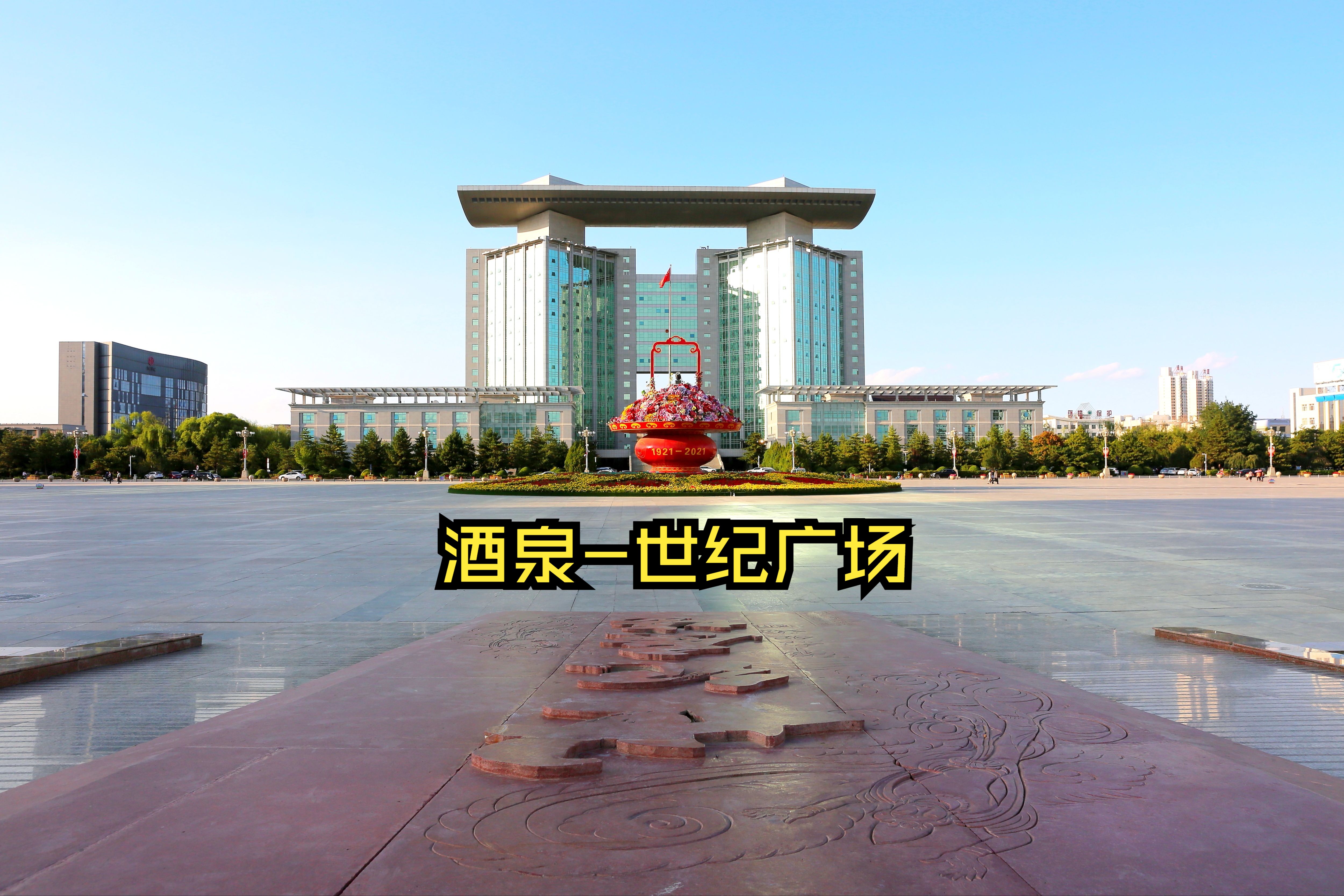 酒泉-市政广场掠影