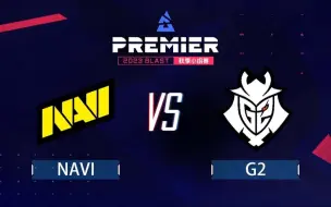 Télécharger la video: 【2023BLAST秋季小组赛】NAVI vs G2 7月24日 入围赛