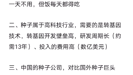 不看后悔!种子四大金刚(隆平种业、大北农、登海种业、荃银高科)深度解读哔哩哔哩bilibili