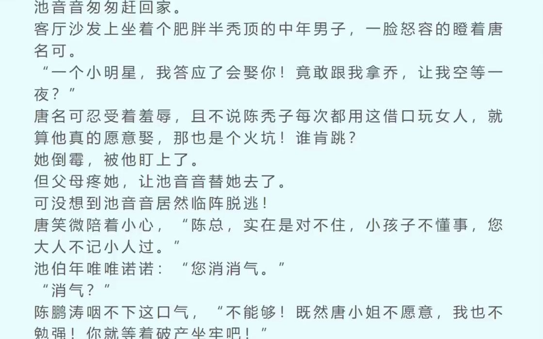 [图]爽文力荐分享「上门逼婚后，池夫人带崽净身出户」《池音音顾西程》