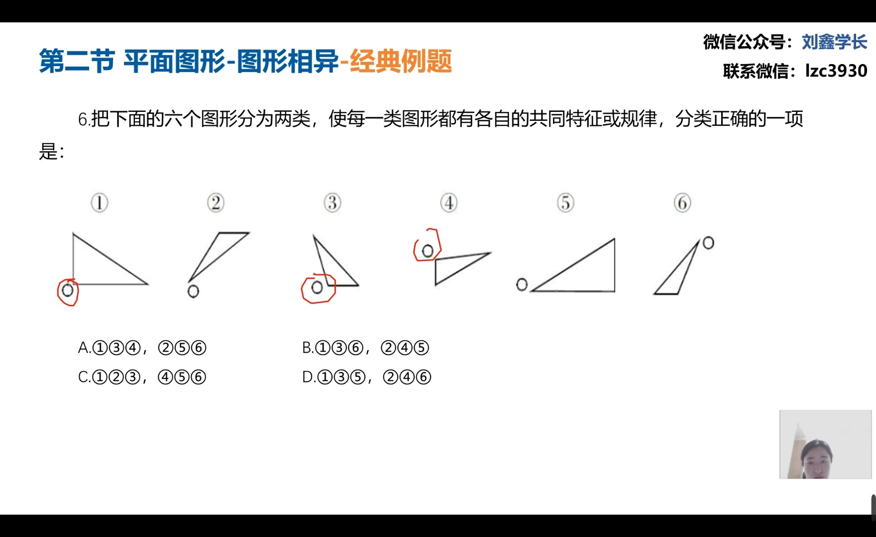 【观澜 · 事业单位】系列基础课 | 判断推理| 6 平面&立体图形