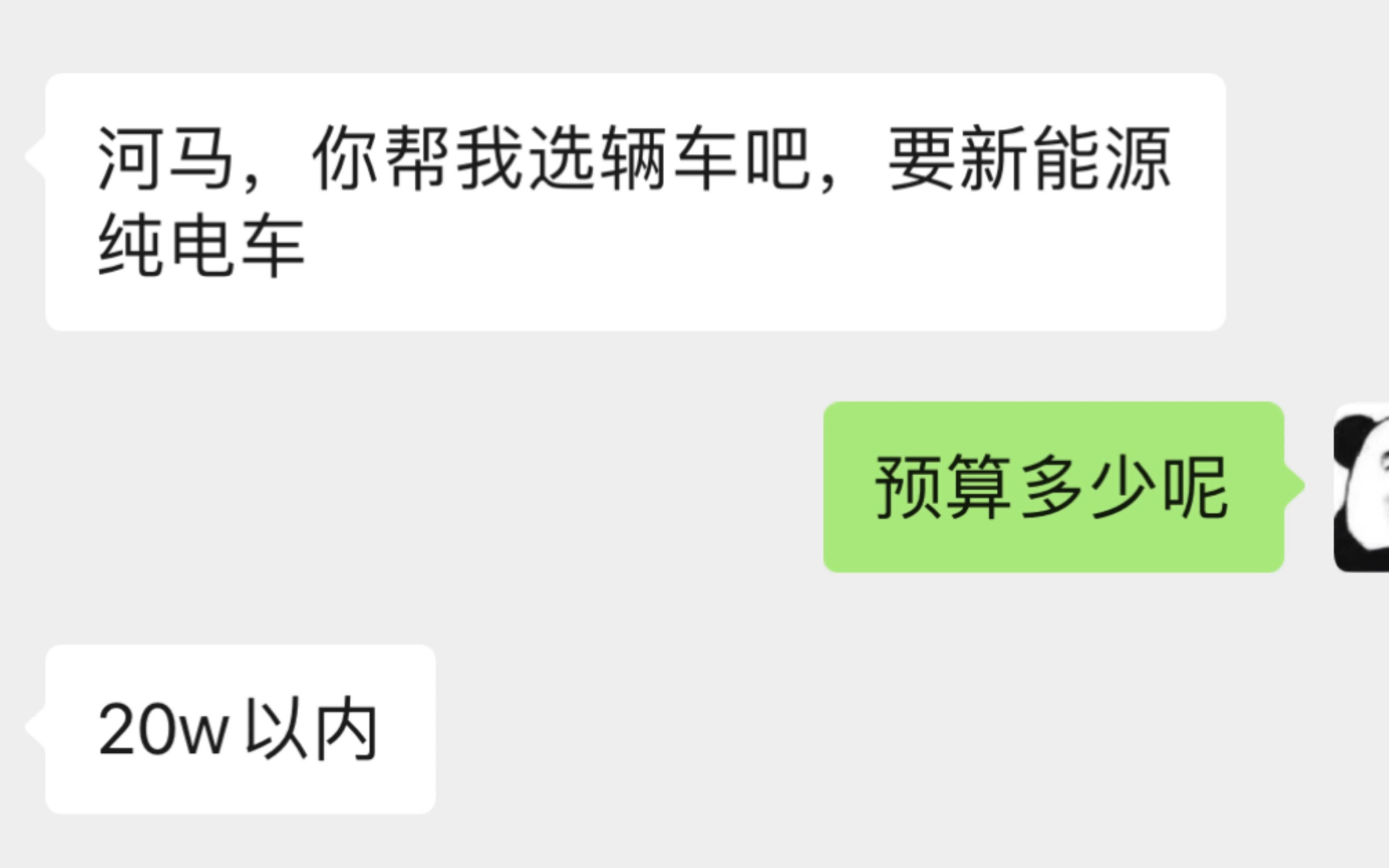 帮粉丝选一辆200000以内的纯电车,花了3800她很满意哔哩哔哩bilibili