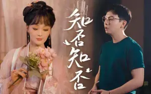 Download Video: 太甜了吧！胡夏携手国家队带来特别版《知否知否》