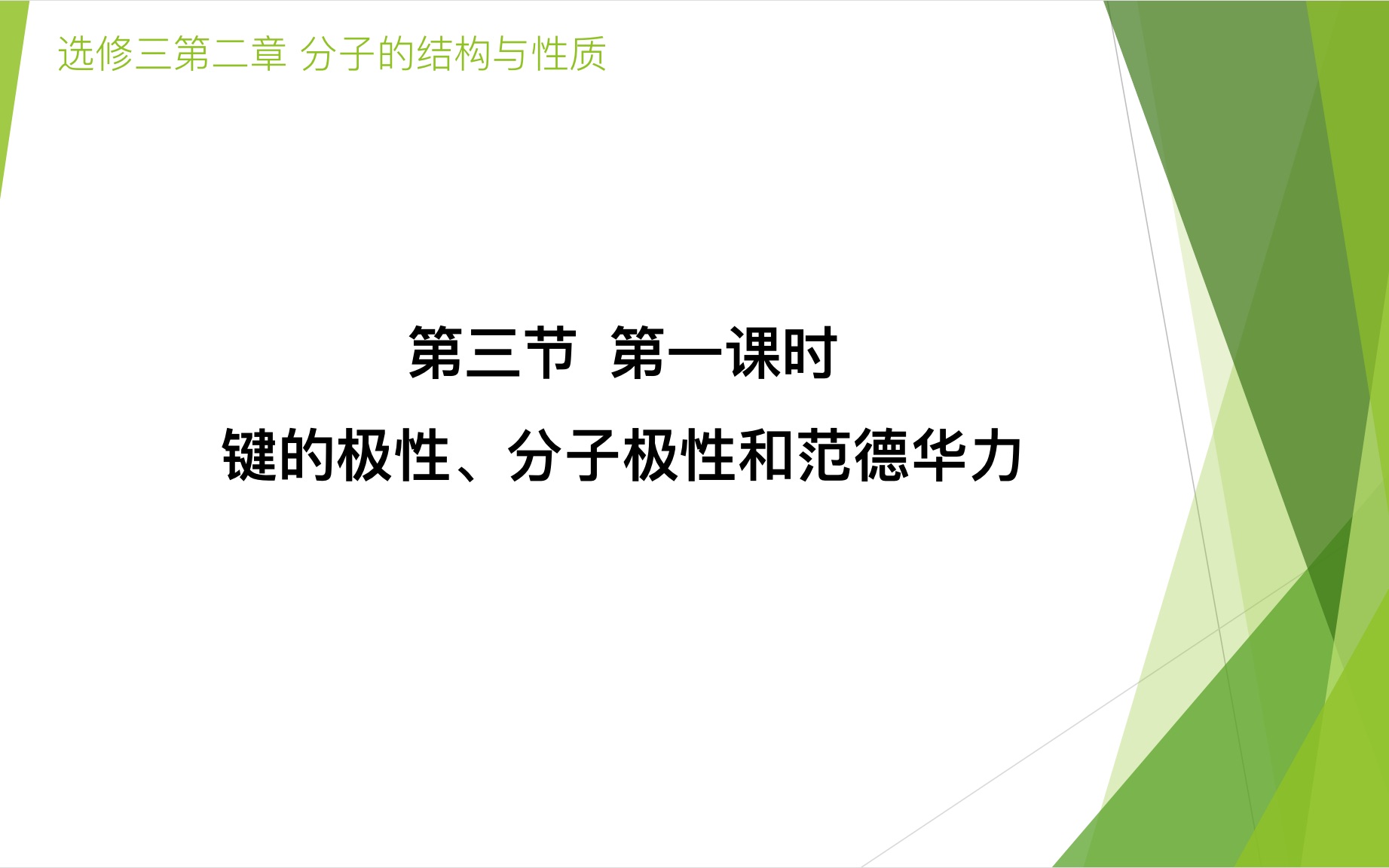 高中化学选修三第二章分子空间构型杂化轨道理论哔哩哔哩bilibili