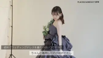 【山田杏奈】花嫁杏奈 making