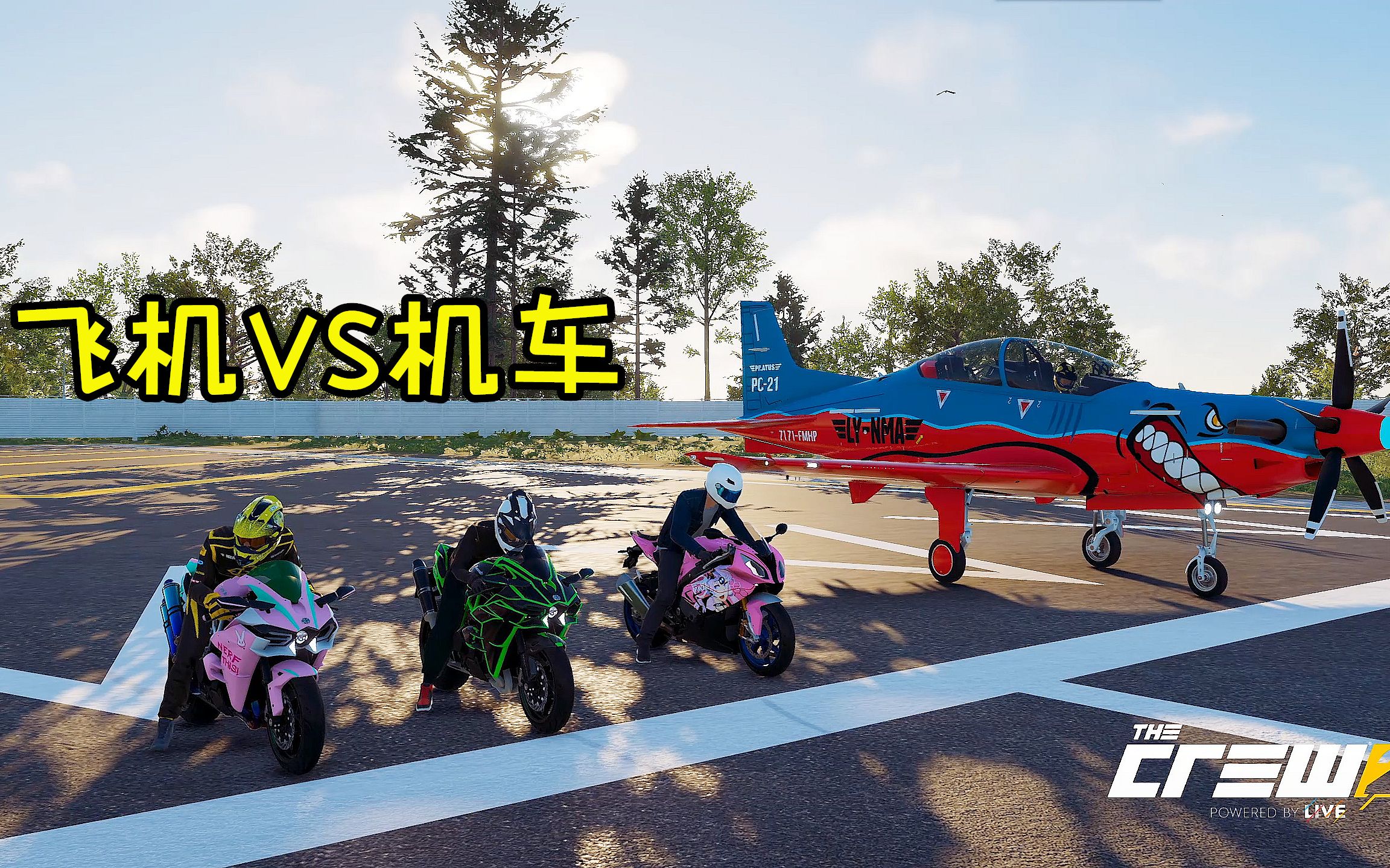 飙酷车神2童心开飞机挑战3辆机车