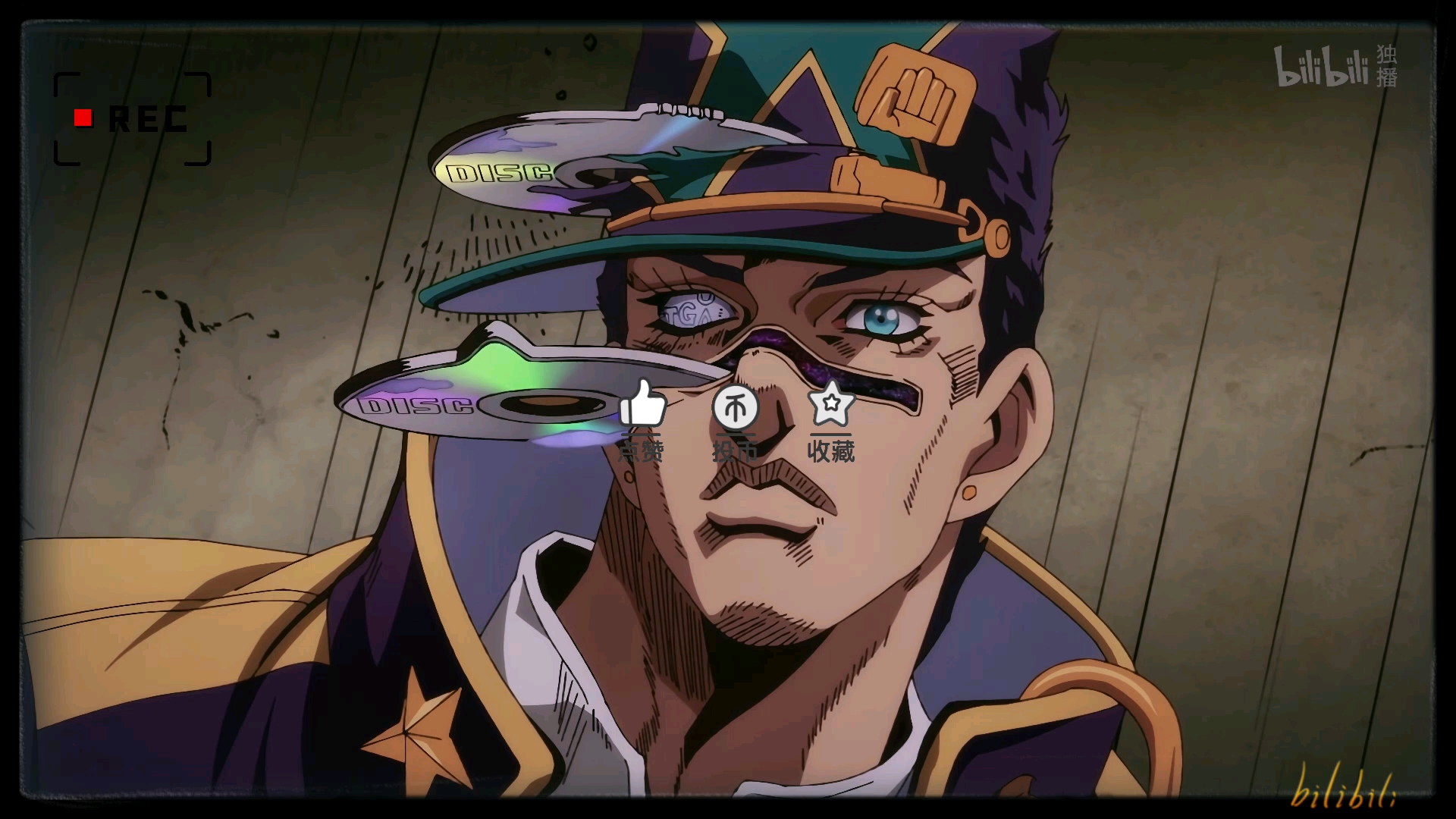 承太郎被抽碟了