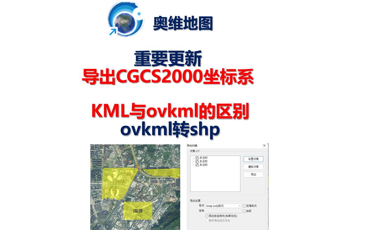 [图]重要更新！奥维地图导出对象支持CGCS2000（国家2000）坐标系啦！#奥维互动地图 #kml转shp #ovkml #奥维 #arcgis #测绘 #城乡规