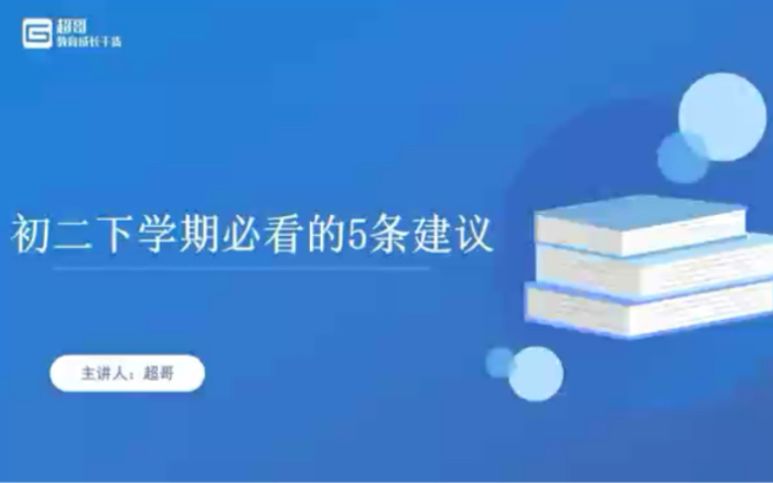 初二下学期开学必备攻略哔哩哔哩bilibili