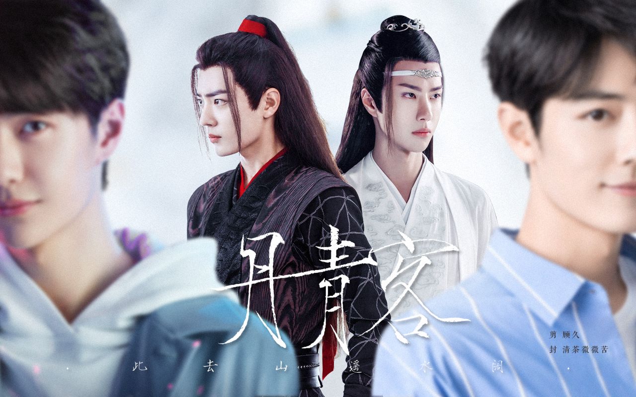 【博君一肖】前世今生||丹青客||此去山遥水阔_哔哩哔哩 (゜-゜)つロ