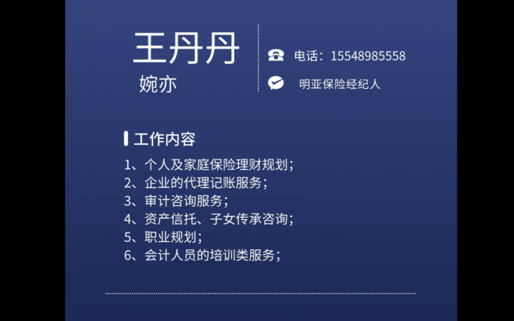 π系人生的又一身份,明亚保险经纪人!#明亚保险经纪人