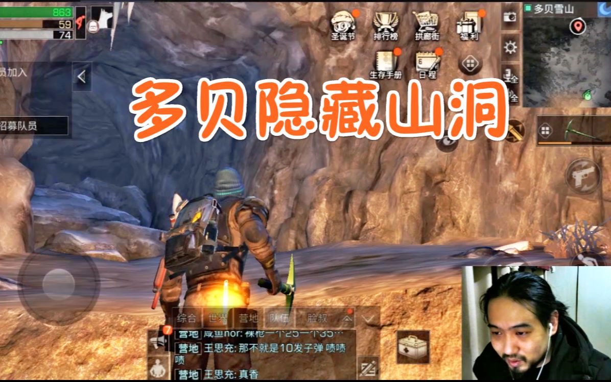 明日之后 多贝雪山有个隐藏山洞!在地图外面,不去根本不知道!
