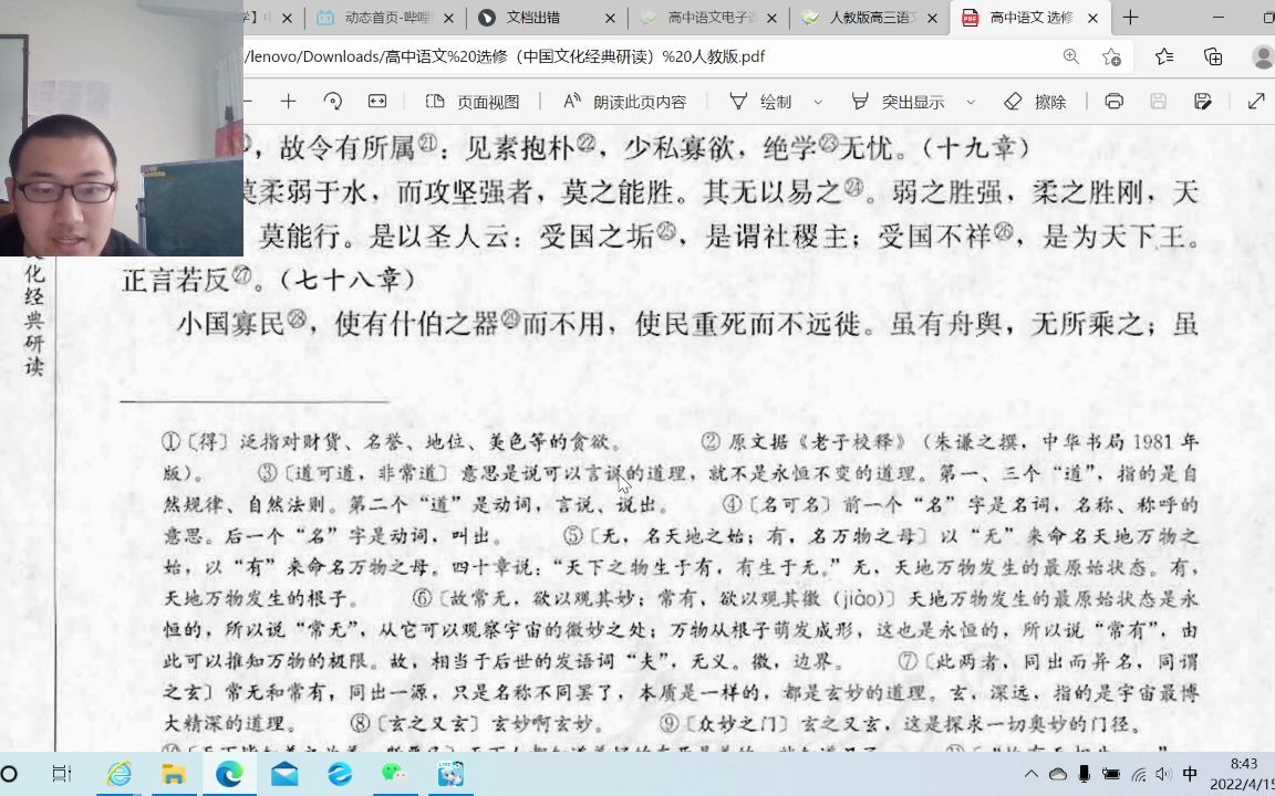 [图]《中国文化经典研读》第二单元 儒道互补2 《老子》五章